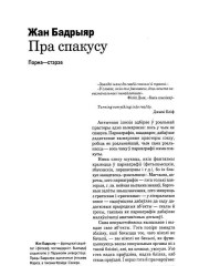 Пра спакусу. Порна–стэрэа