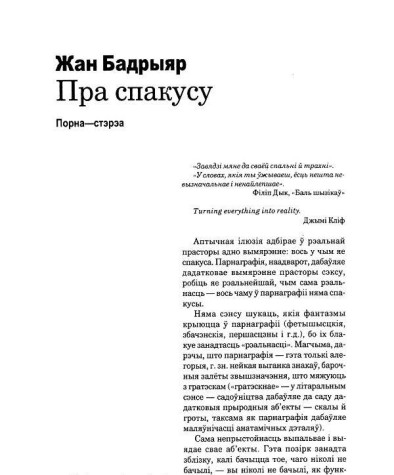 Пра спакусу. Порна–стэрэа