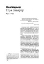 Пра спакусу. Порна–стэрэа
