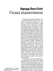 Склад відавочнасці