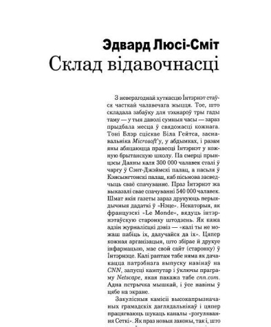 Склад відавочнасці