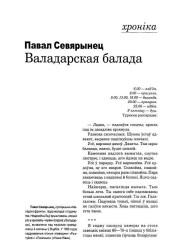 Валадарская балада
