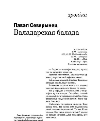 Валадарская балада