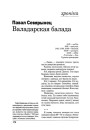 Валадарская балада