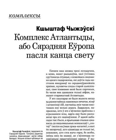 Комплекс Атлантыды, або Сярэдняя Еўропа пасля канца свету
