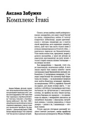 Комплекс Ітакі