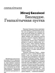 Бязладдзе. Геапалітычная пустка