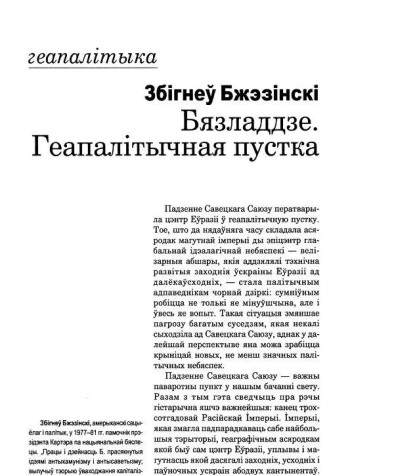 Бязладдзе. Геапалітычная пустка
