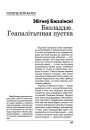 Бязладдзе. Геапалітычная пустка