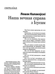 Наша вечная справа з Ісусам