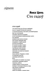 Сто гадоў