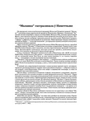 “Маланка” гастралявала ў Нямеччыне