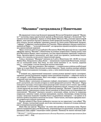 “Маланка” гастралявала ў Нямеччыне