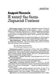 Я хацеў бы быць Ларысай Геніюш