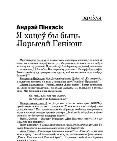 Я хацеў бы быць Ларысай Геніюш
