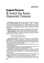 Я хацеў бы быць Ларысай Геніюш