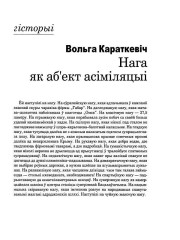 Нага як аб'ект асіміляцыі
