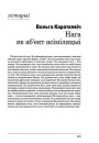 Нага як аб'ект асіміляцыі