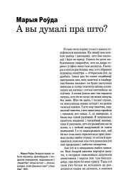 А вы думалі пра што?