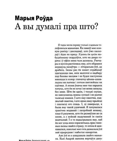 А вы думалі пра што?