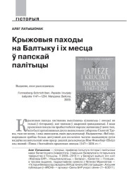 Крыжовыя паходы на Балтыку і іх месца ў папскай палітыцы