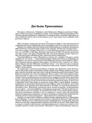 Дзе быць Трасьцянцы