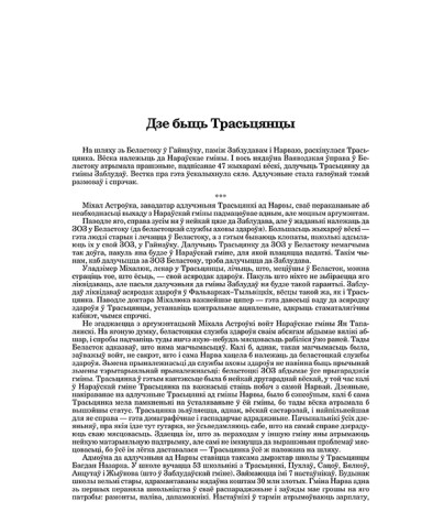 Дзе быць Трасьцянцы