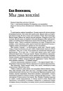 Мы два хохлікі