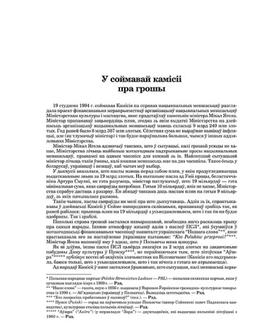 У соймавай камісіі пра грошы