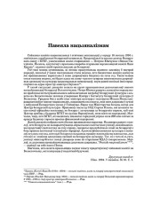 Павеяла нацыяналізмам