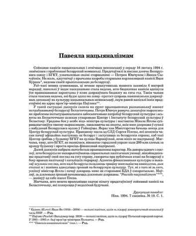 Павеяла нацыяналізмам
