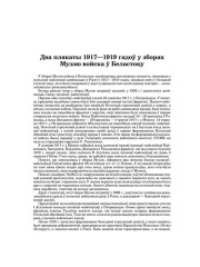 Два плякаты 1917—1919 гадоў у зборах Музэю войска ў Беластоку