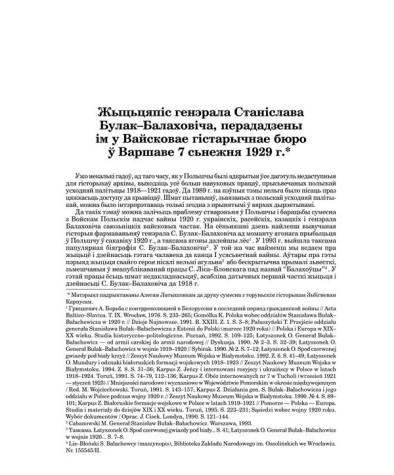 Жыцьцяпіс генэрала Станіслава Булак–Балаховіча, перададзены ім у Вайсковае гістарычнае бюро ў Варшаве 7 сьнежня 1929 г.
