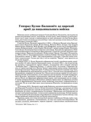 Генэрал Булак–Балаховіч: ад царскай арміі да нацыянальнага войска
