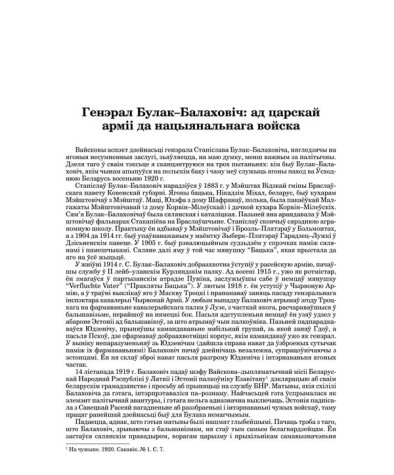 Генэрал Булак–Балаховіч: ад царскай арміі да нацыянальнага войска