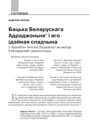 Бацька Беларускага Адраджэньня і яго ідэйная спадчына. «Трылёгія» Антона Луцкевіча і яе месца ў беларускай гуманістыцы