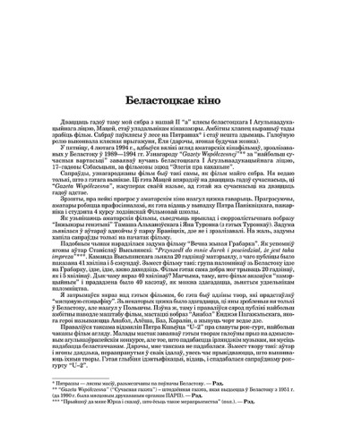 Беластоцкае кіно