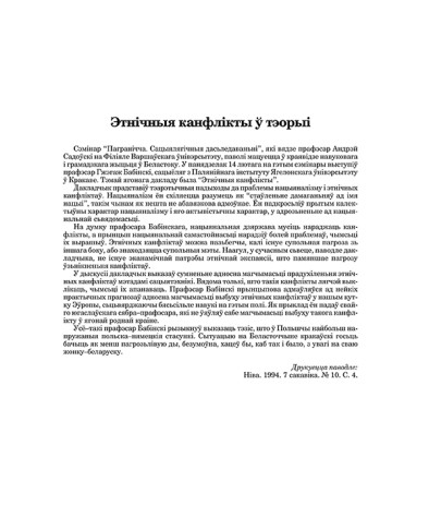 Этнічныя канфлікты ў тэорыі