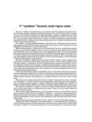 У “тройцы” будзеш свой сярод сваіх