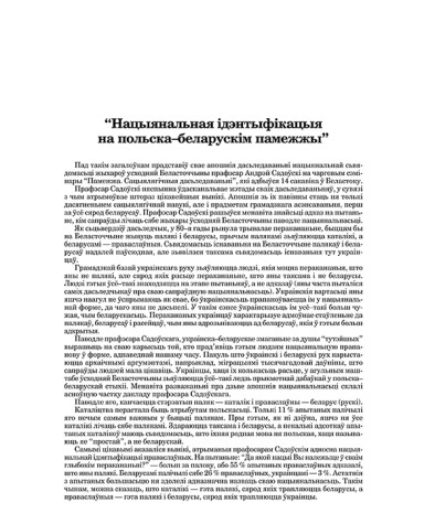 “Нацыянальная ідэнтыфікацыя на польска–беларускім памежжы”
