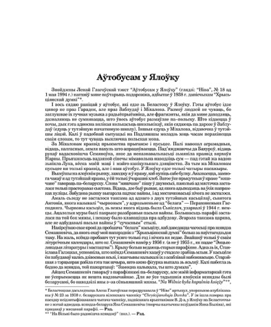 Аўтобусам у Ялоўку