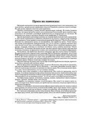 Прэса на памежжы