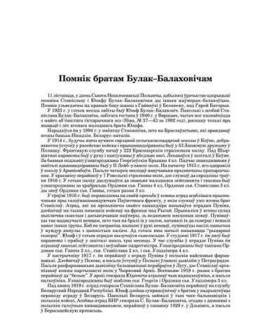  Помнік братам Булак–Балаховічам
