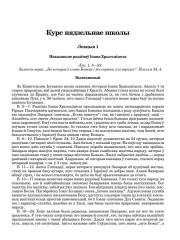 Курс нядзельнае школы