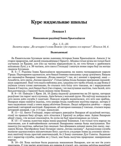Курс нядзельнае школы
