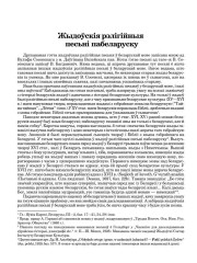 Жыдоўскія рэлігійныя песьні пабеларуску