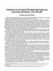 Зацемкі да гісторыі беларускай мовы на падставе рукапісу „Аль–Кітаб“