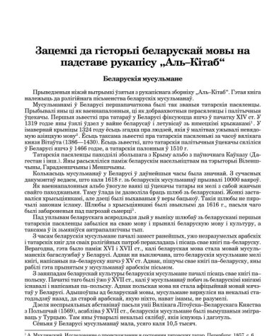 Зацемкі да гісторыі беларускай мовы на падставе рукапісу „Аль–Кітаб“