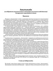 Апытальнік да зьбіраньня дыялектычных i некаторых агульных асаблівасьцеў беларускага (крывіцкага) языка