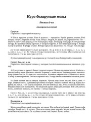 Курс беларускае мовы
